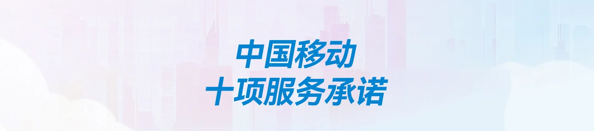 乌鲁木齐移动宽带